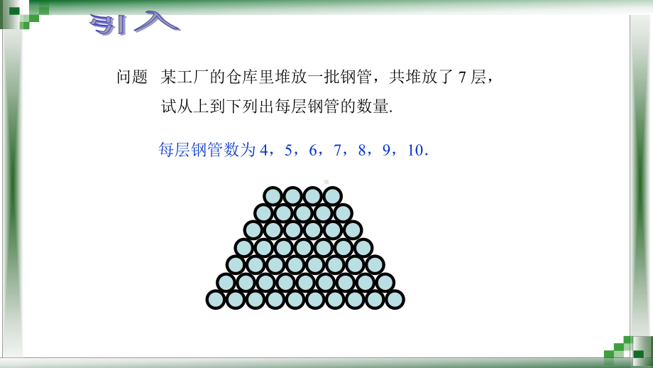 高中数学之等差数列的概念课件.pptx_第2页