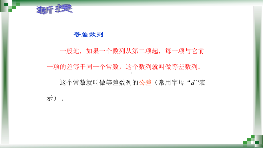 高中数学之等差数列的概念课件.pptx_第3页