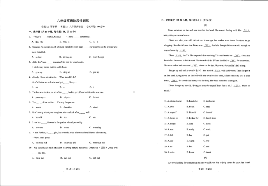 贵州省贵阳市第四十中学2022-2023学年八年级下学期3月月考英语试题 - 副本.pdf_第1页