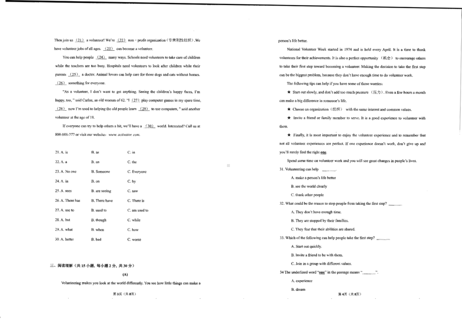 贵州省贵阳市第四十中学2022-2023学年八年级下学期3月月考英语试题 - 副本.pdf_第2页