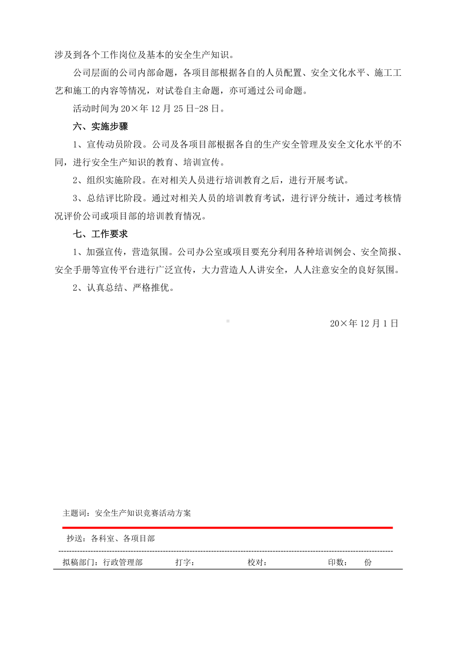 安全生产知识竞赛活动方案参考模板范本.doc_第2页