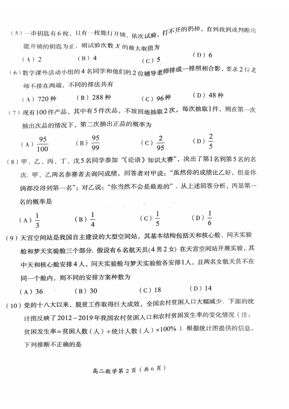 北京市房山区2022-2023学年高二下学期期中学业水平调研数学试题 - 副本.pdf_第2页