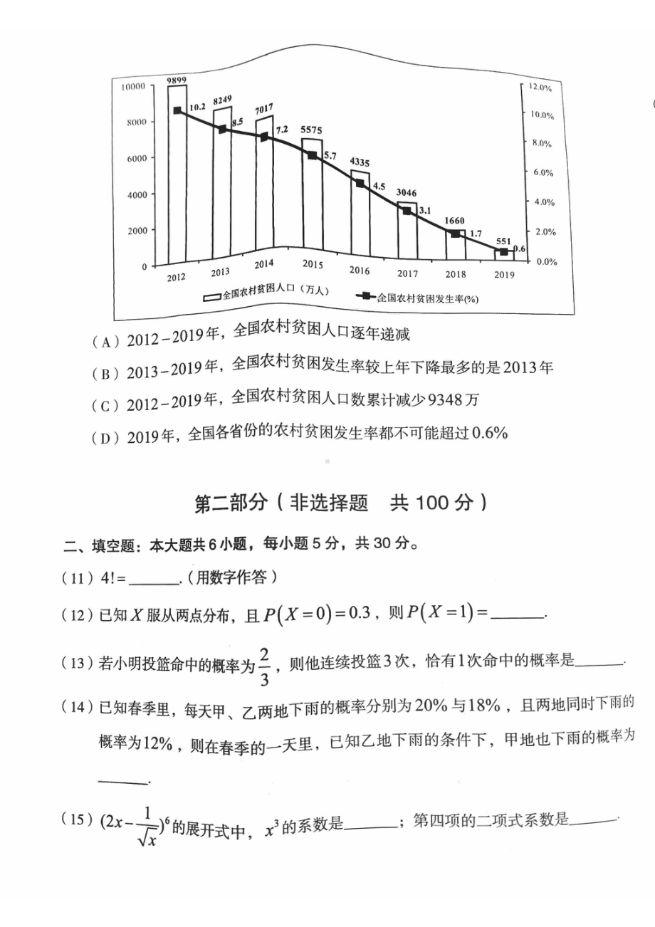 北京市房山区2022-2023学年高二下学期期中学业水平调研数学试题 - 副本.pdf_第3页