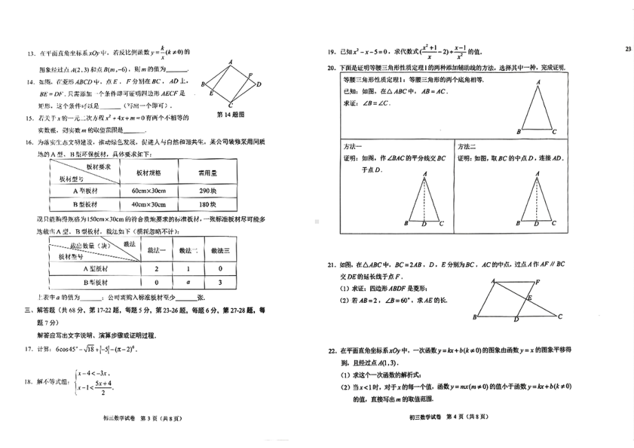 2023年北京市石景山区一模数学试题 - 副本.pdf_第2页