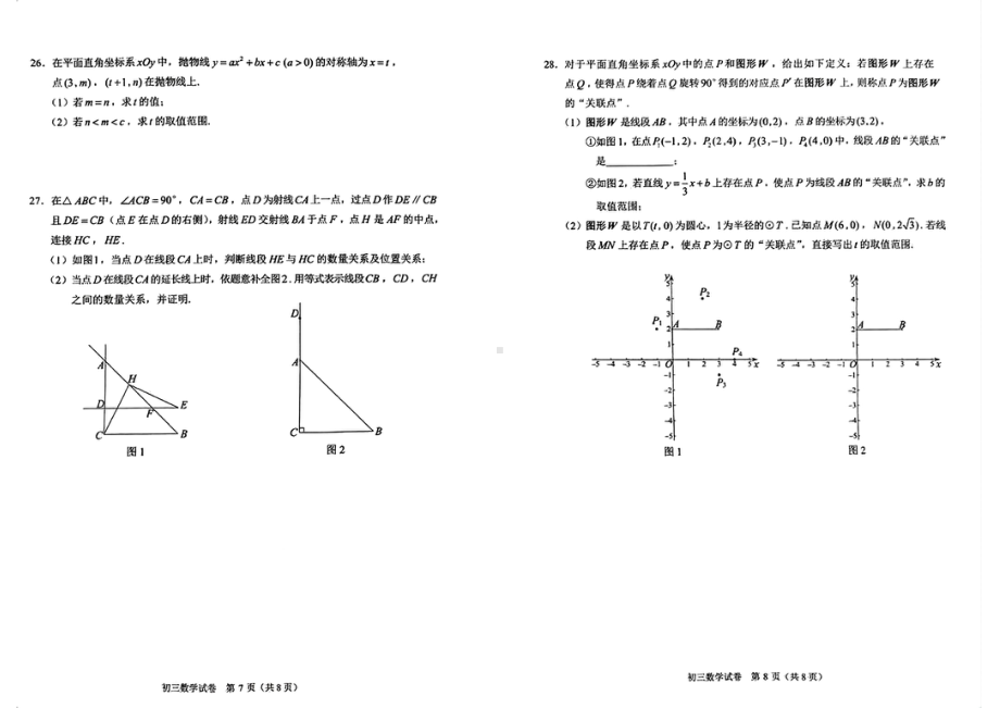 2023年北京市石景山区一模数学试题 - 副本.pdf_第3页