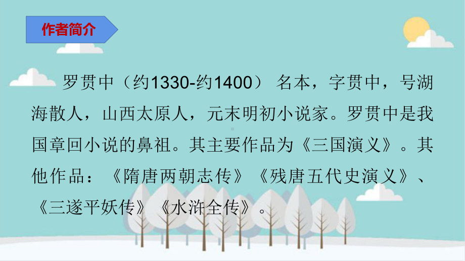 部编版五年级语文下册第二单元每课教学课件、复习课件.pptx_第3页