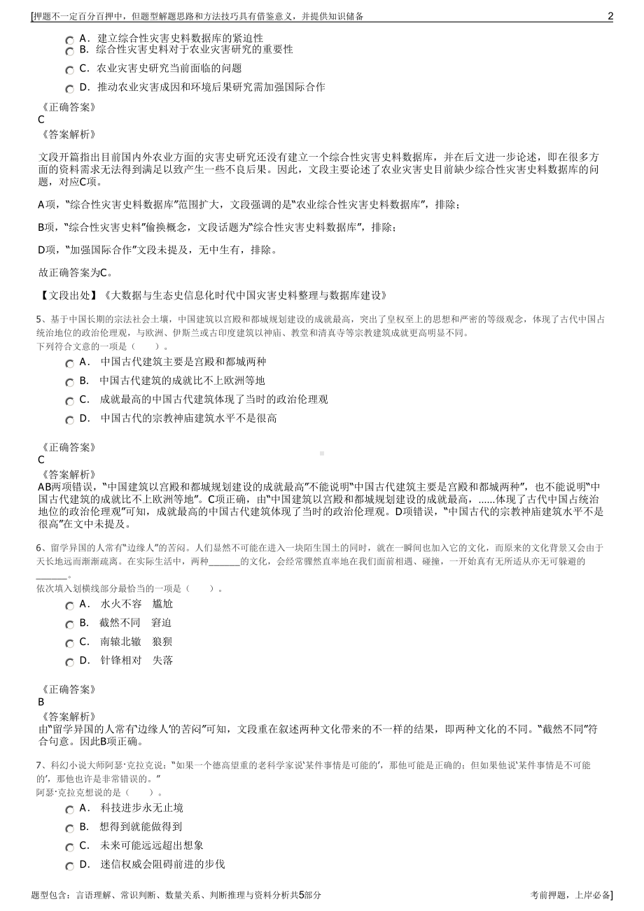 2023年海南电网公司招聘笔试冲刺题（带答案解析）.pdf_第2页