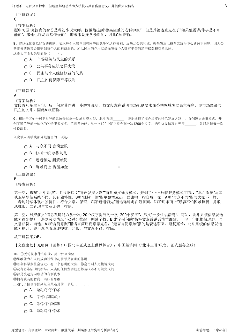 2023年海南电网公司招聘笔试冲刺题（带答案解析）.pdf_第3页