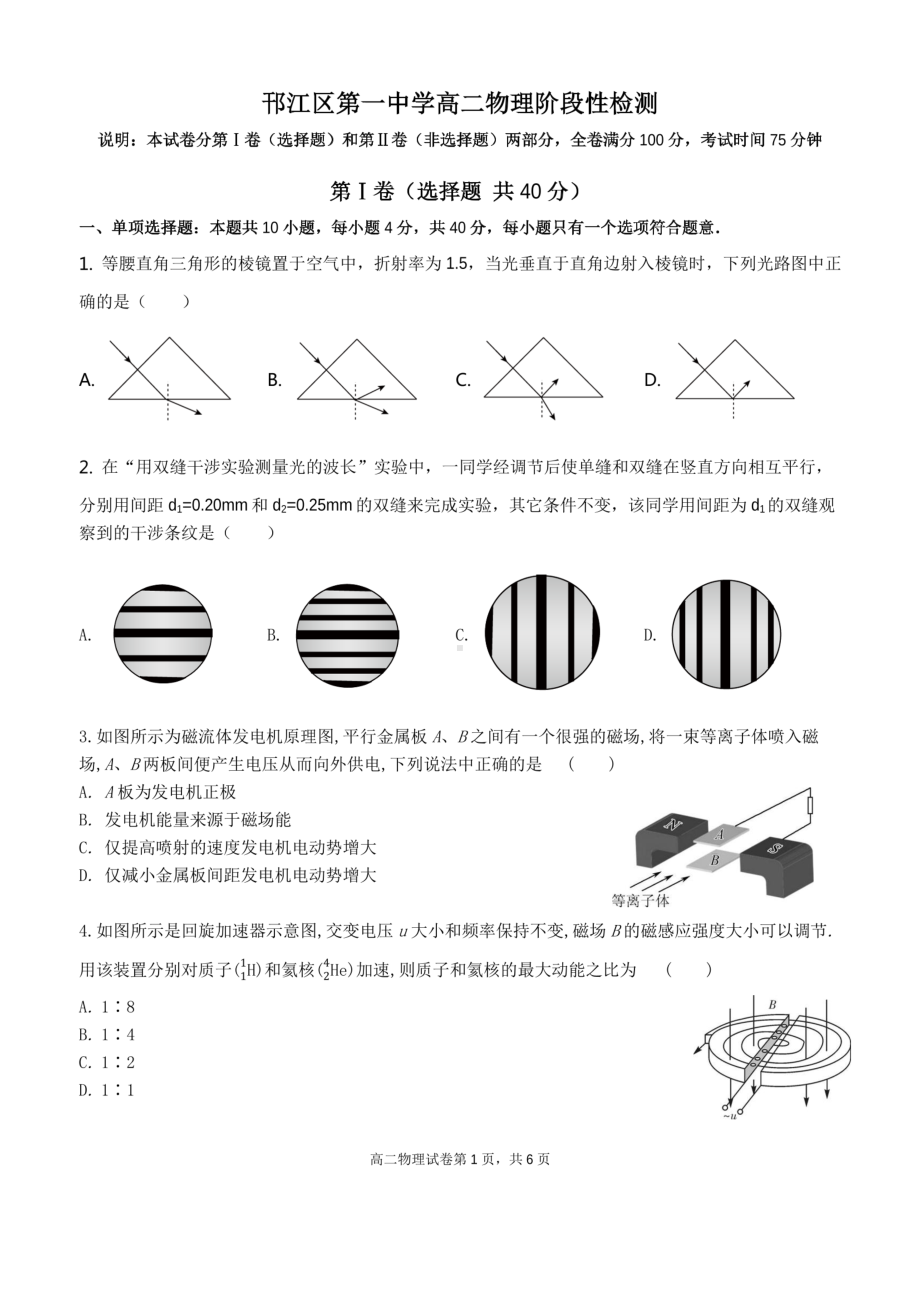 江苏省 扬州市邗江区第一中学2022-2023学年高二下学期3月月考物理试卷 - 副本.pdf_第1页