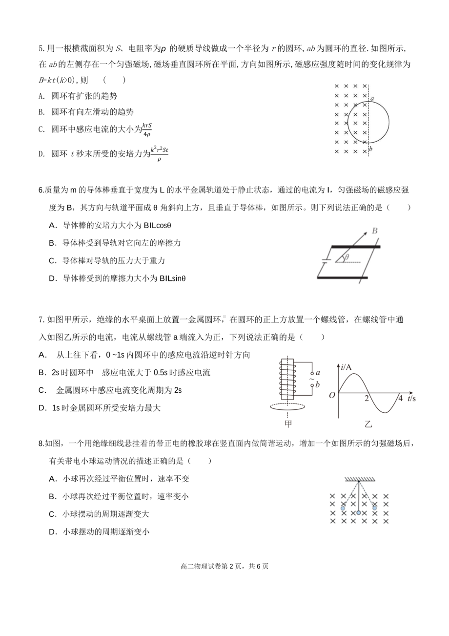 江苏省 扬州市邗江区第一中学2022-2023学年高二下学期3月月考物理试卷 - 副本.pdf_第2页