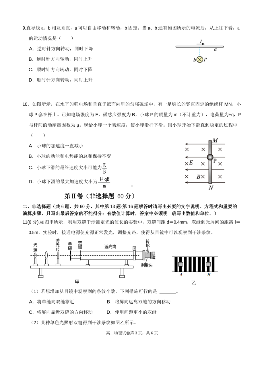 江苏省 扬州市邗江区第一中学2022-2023学年高二下学期3月月考物理试卷 - 副本.pdf_第3页