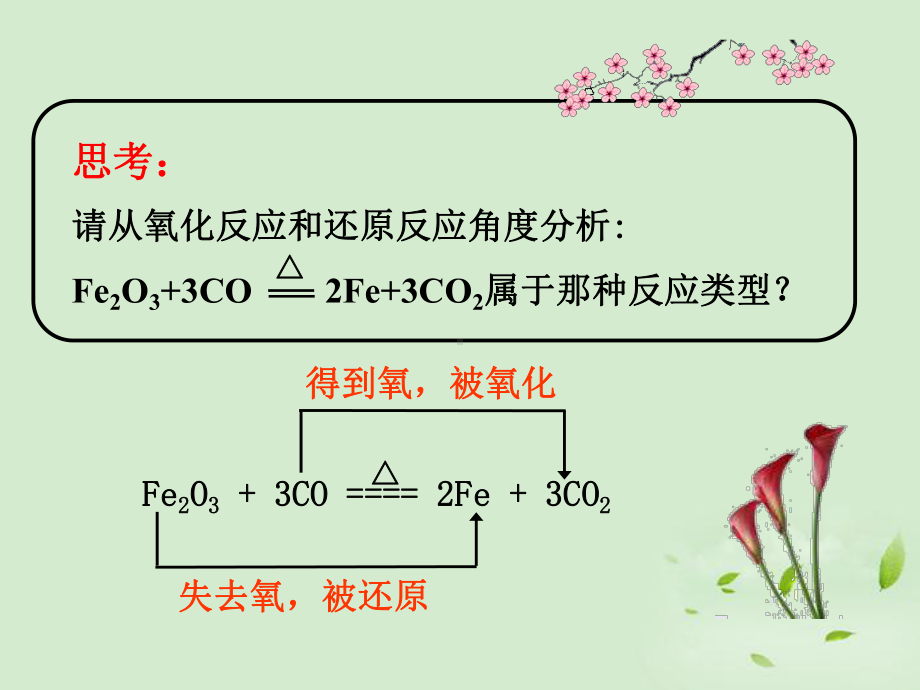 氧化还原反应1.70.ppt_第3页