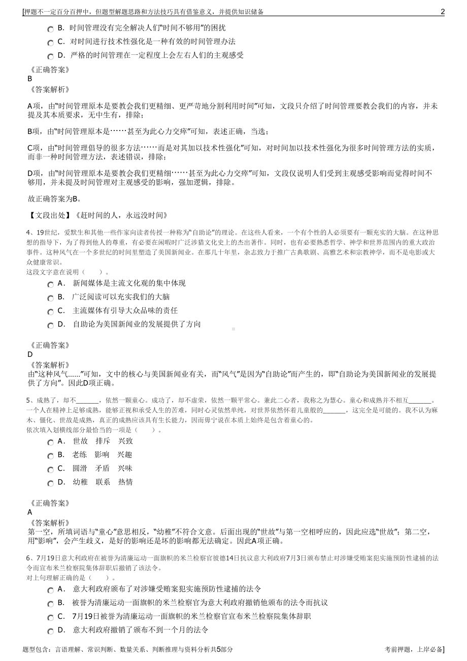 2023年兴业证券集团招聘笔试冲刺题（带答案解析）.pdf_第2页