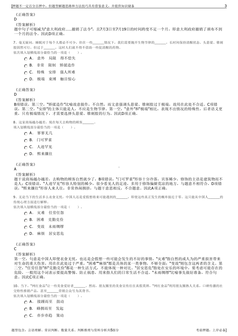 2023年兴业证券集团招聘笔试冲刺题（带答案解析）.pdf_第3页