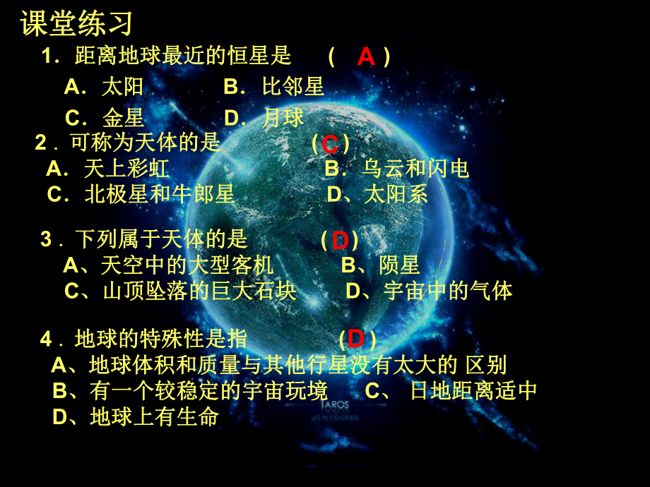 高一地理太阳对地球的影响课件.ppt_第1页