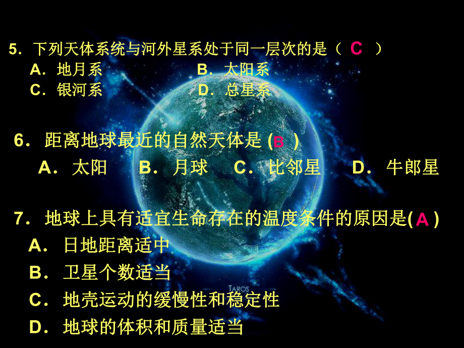 高一地理太阳对地球的影响课件.ppt_第2页