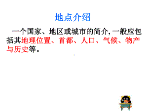 高中英语作文之地点介绍课件.ppt