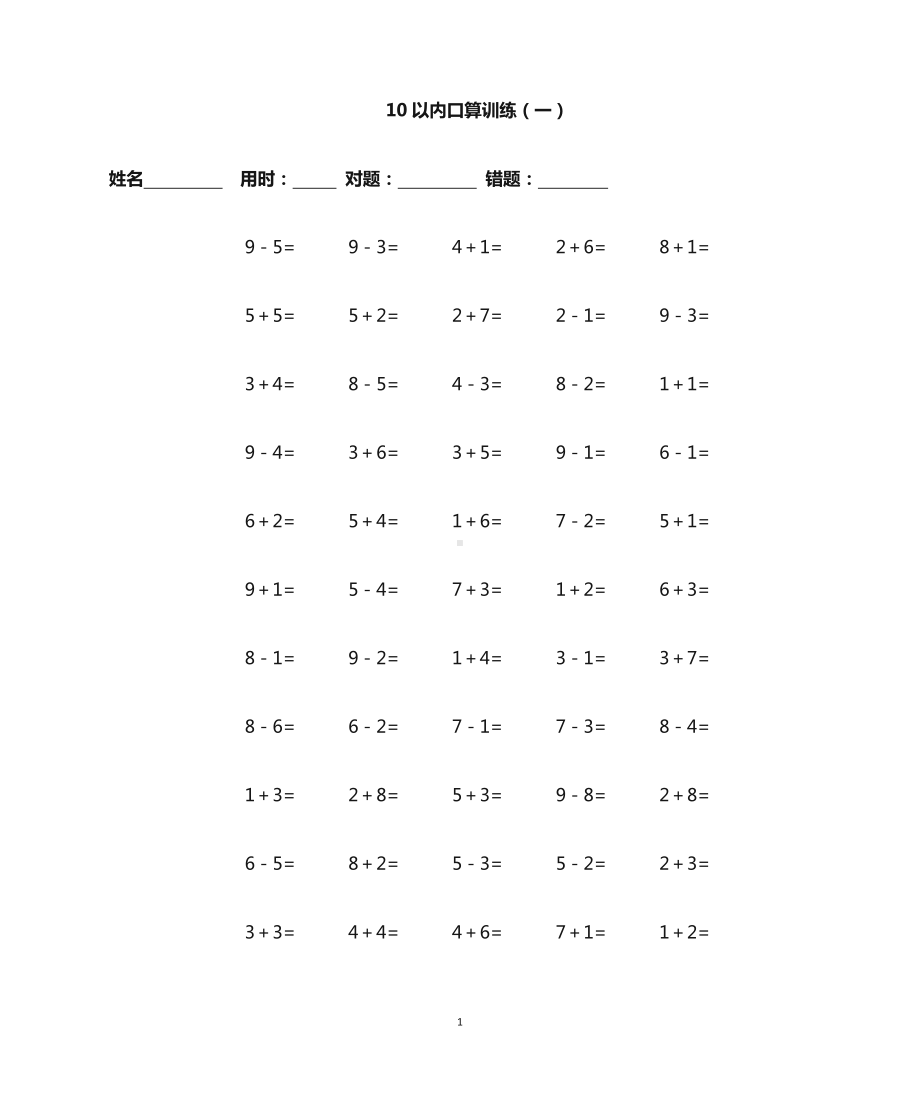 10以内口算100道题(共16套)-直接打印版.doc_第1页