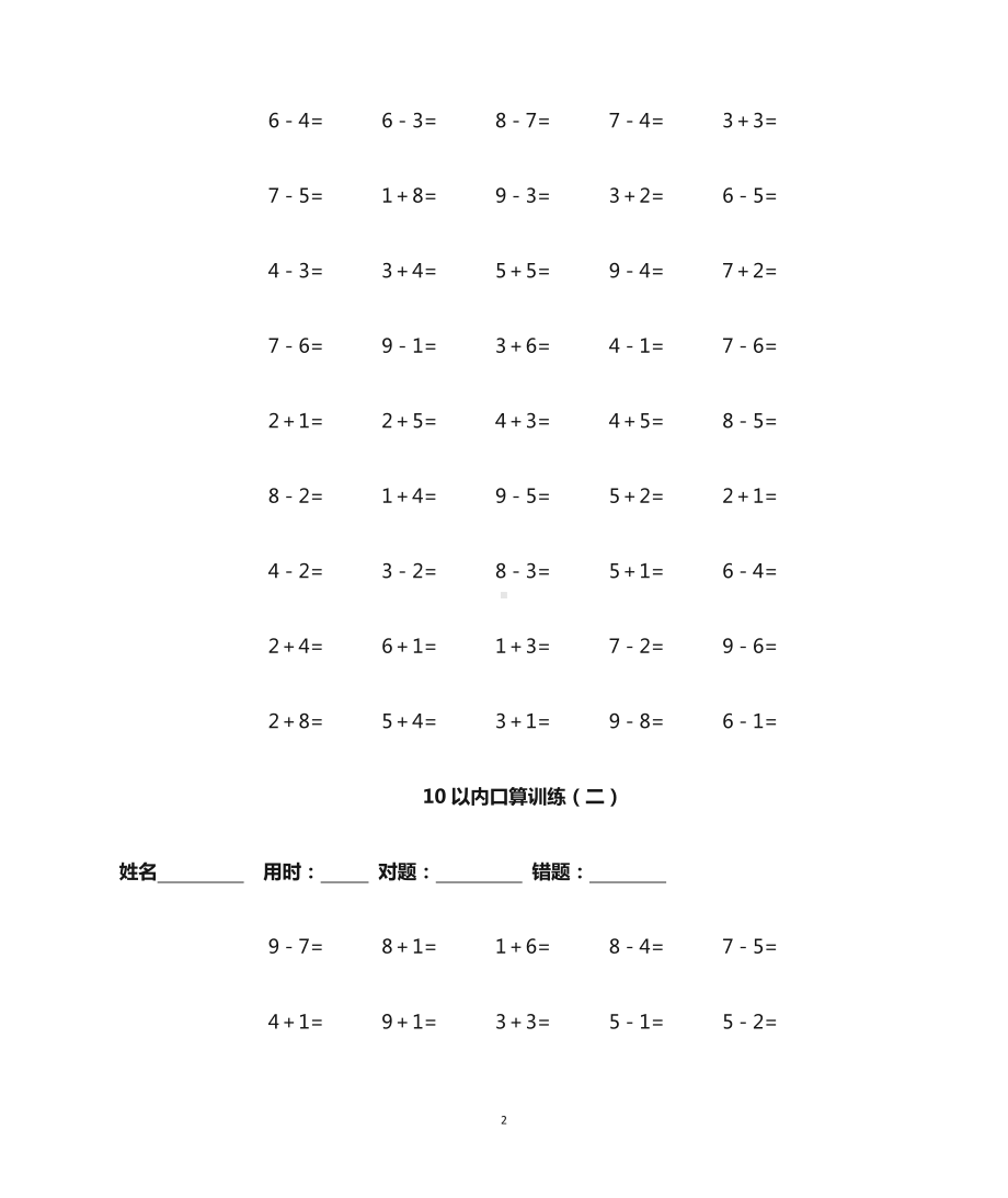 10以内口算100道题(共16套)-直接打印版.doc_第2页