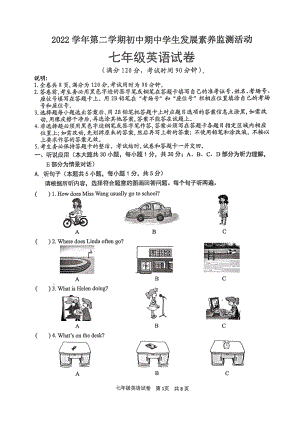 广东省清远市英德市2022-2023学年七年级下学期4月期中英语试题 - 副本.pdf