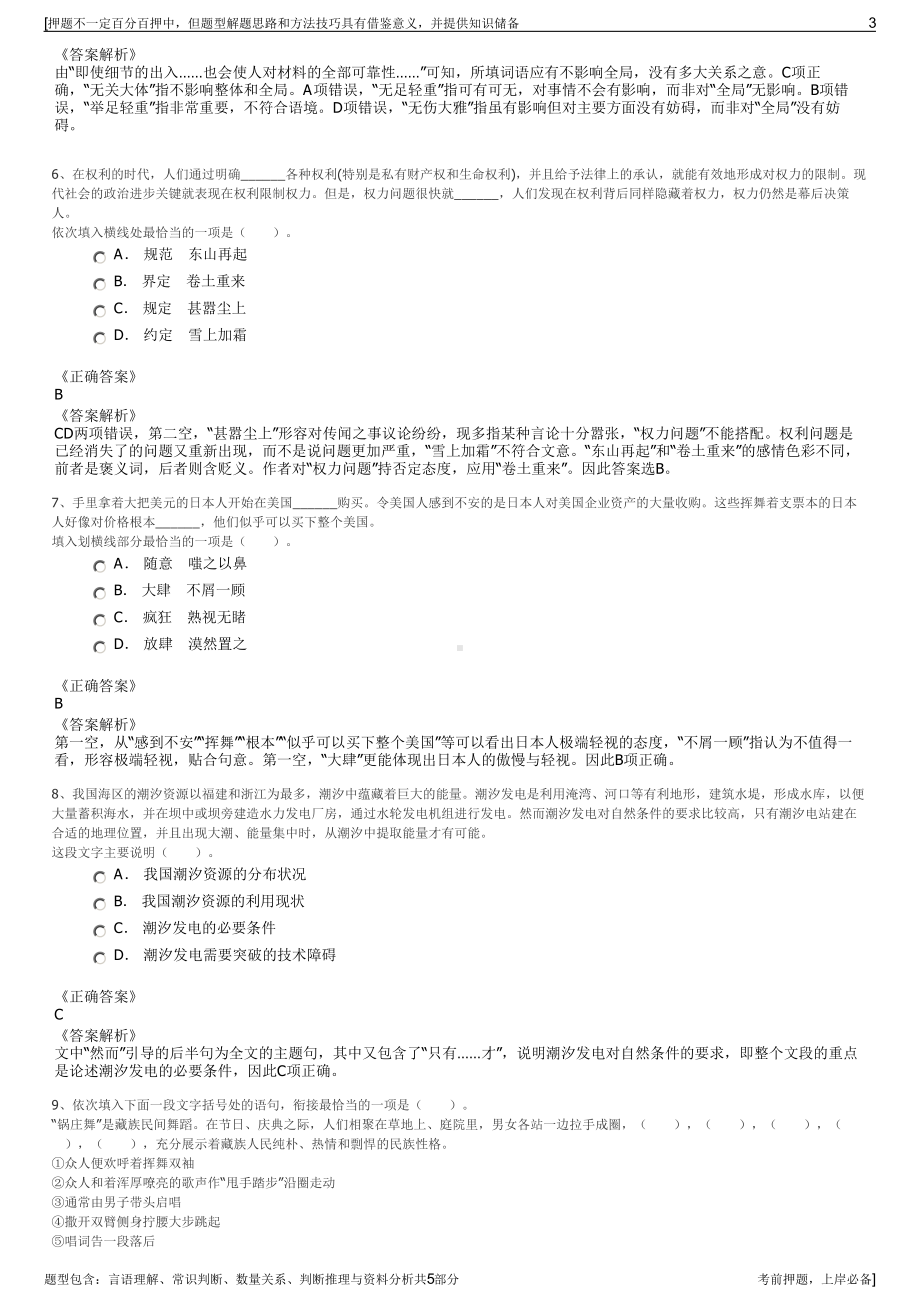 2023年陕建十六建公司招聘笔试冲刺题（带答案解析）.pdf_第3页