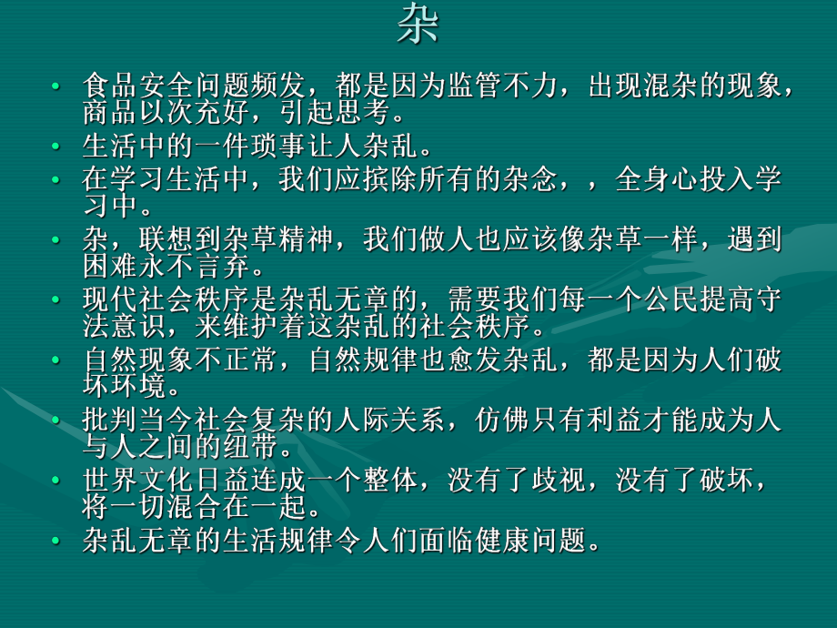 审题立意二.ppt_第3页