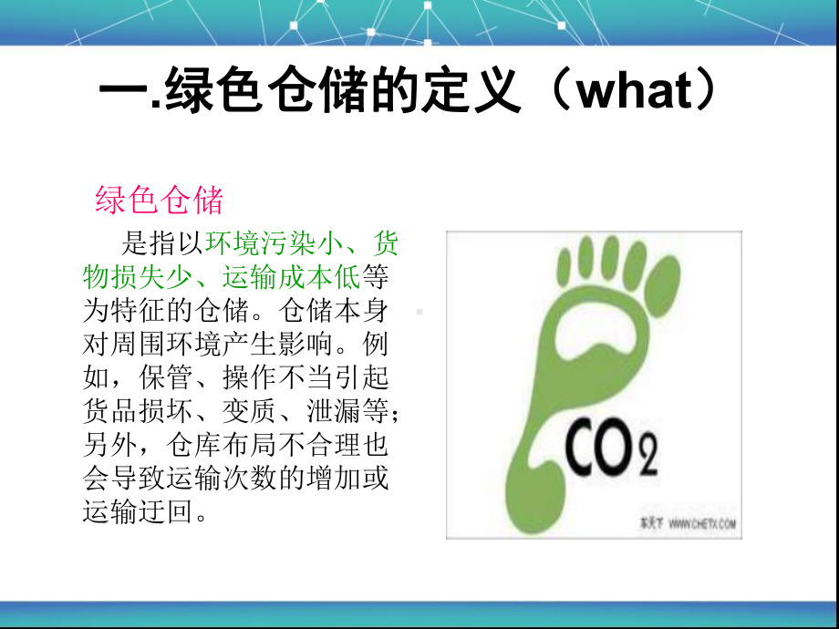 仓储作业.ppt_第3页