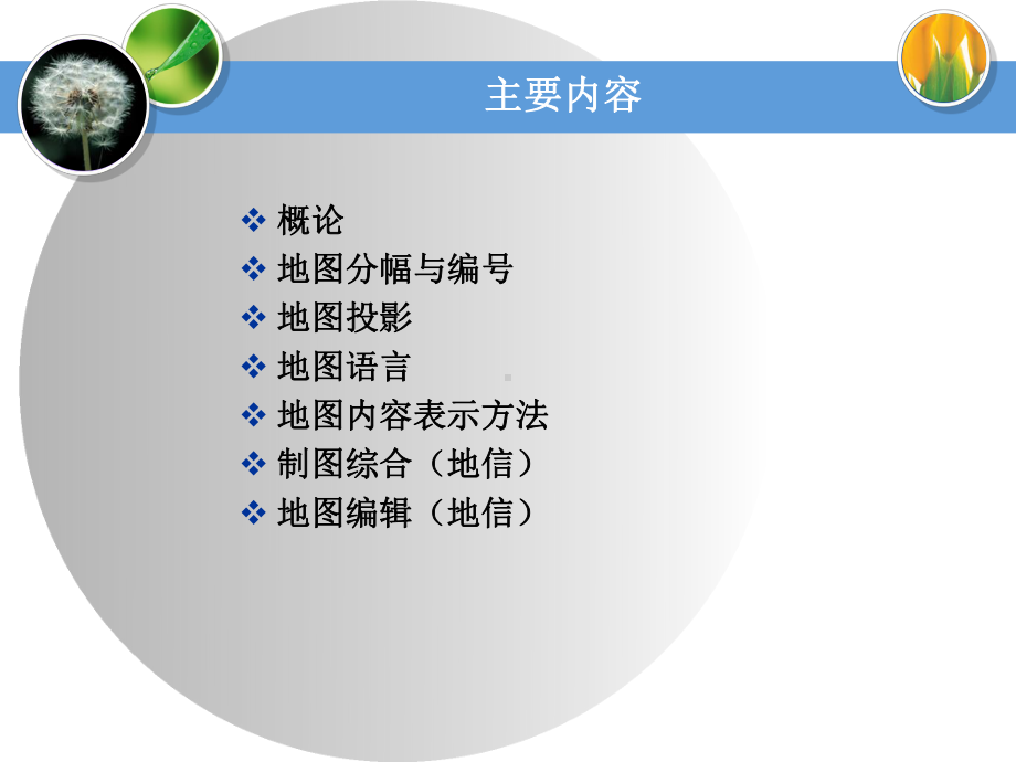 地图学课程总结.ppt_第2页