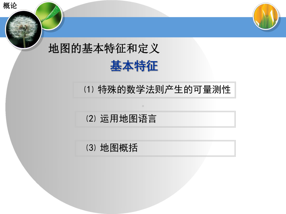 地图学课程总结.ppt_第3页