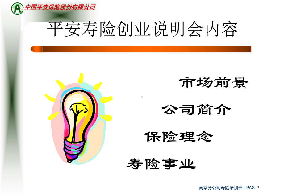 创业说明会1.ppt_第3页