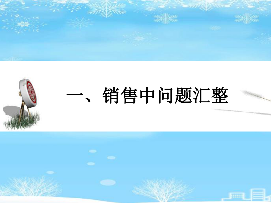 零售药店常见销售问题解答2021完整版课件.ppt_第3页