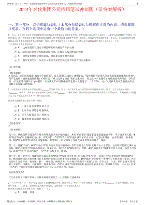 2023年时代集团公司招聘笔试冲刺题（带答案解析）.pdf