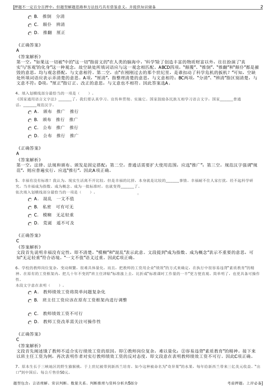 2023年时代集团公司招聘笔试冲刺题（带答案解析）.pdf_第2页