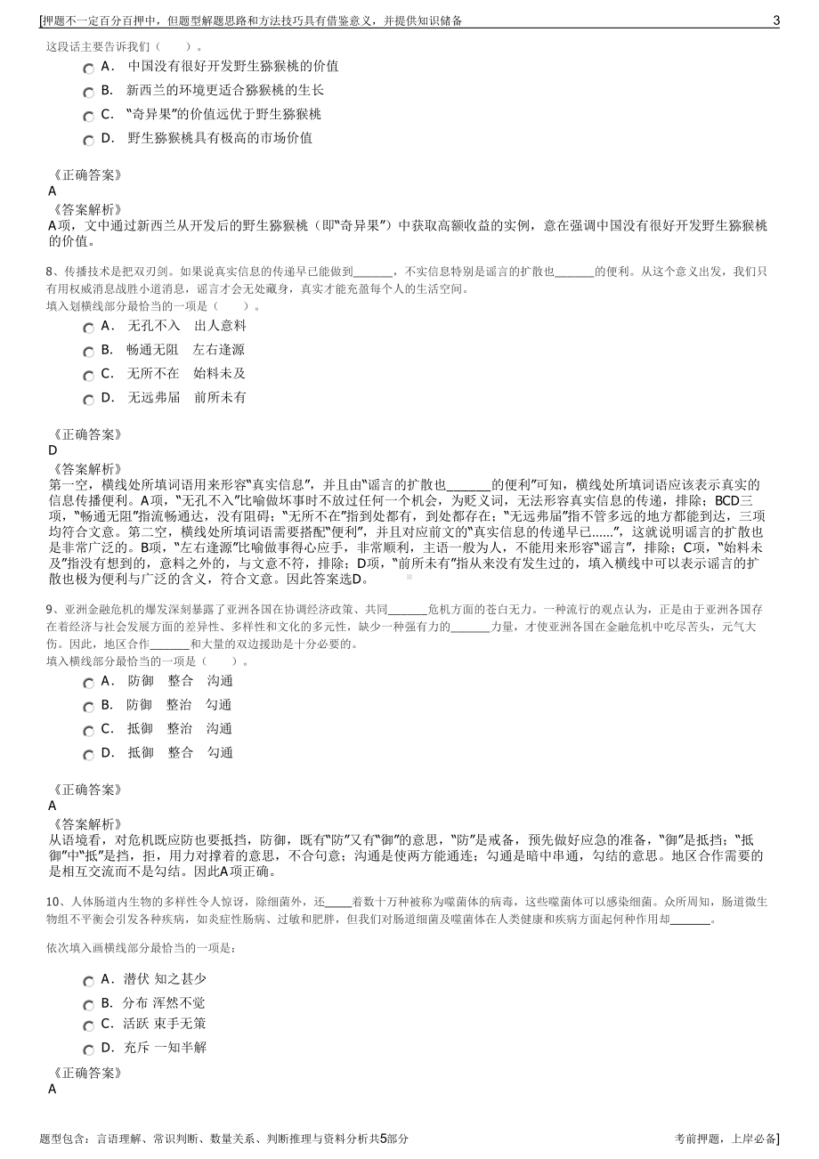 2023年时代集团公司招聘笔试冲刺题（带答案解析）.pdf_第3页