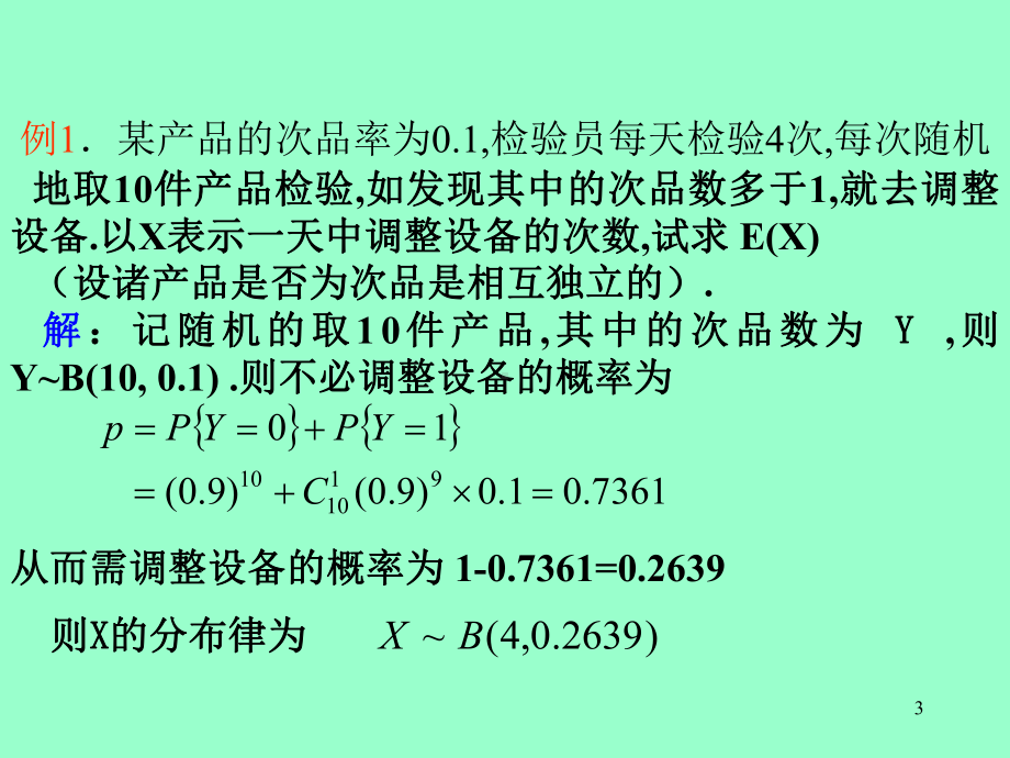 概率论第四章辅导(1).ppt_第3页