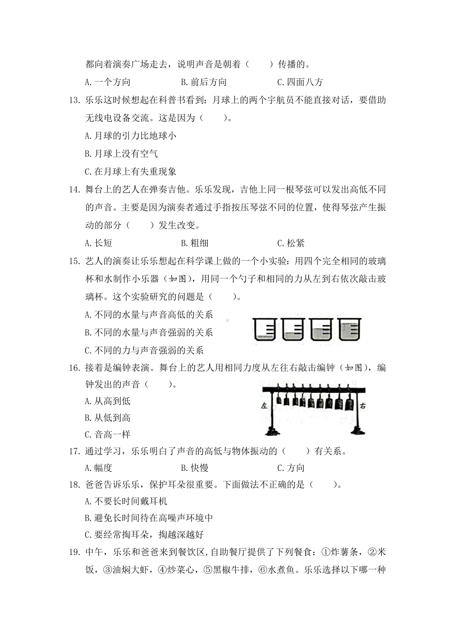 2022-2023学年度第一学期名校精编教科版科学四年级上册期末检测卷(含答案）.doc_第2页