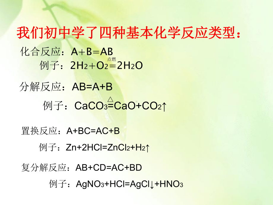 氧化还原反应第一课时).ppt_第2页