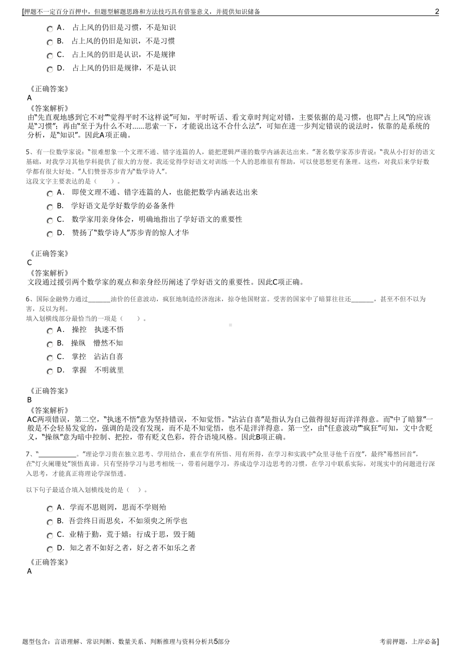 2023年重庆水务集团招聘笔试冲刺题（带答案解析）.pdf_第2页