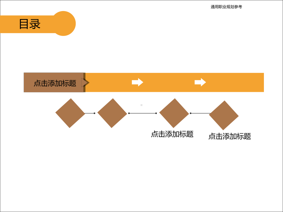 职场职业规划模板1 7.pptx_第2页