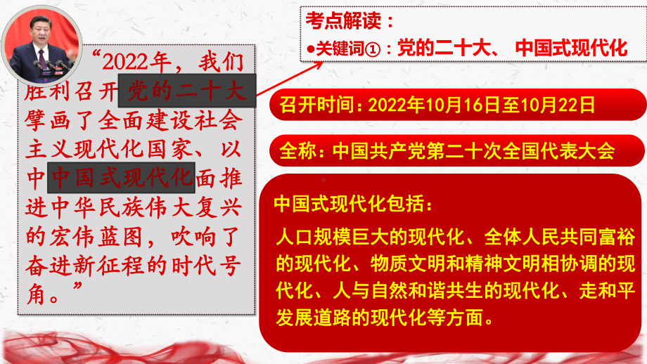 2023年中考道德与法治专题复习：2023新年贺词考点解读 课件55张.pptx_第3页