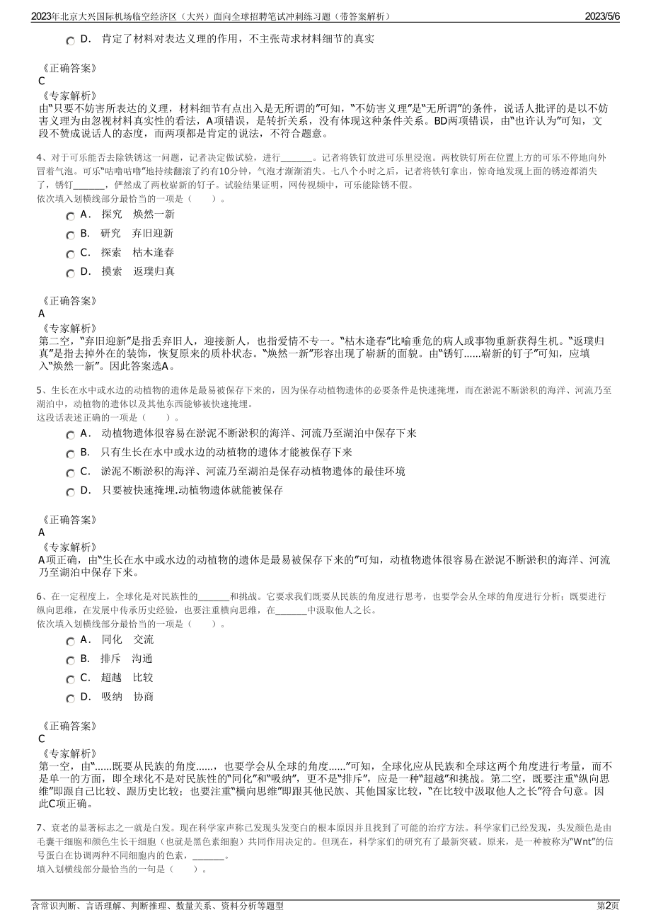 2023年北京大兴国际机场临空经济区（大兴）面向全球招聘笔试冲刺练习题（带答案解析）.pdf_第2页