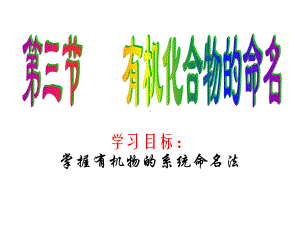 有机化合物的命名 .ppt