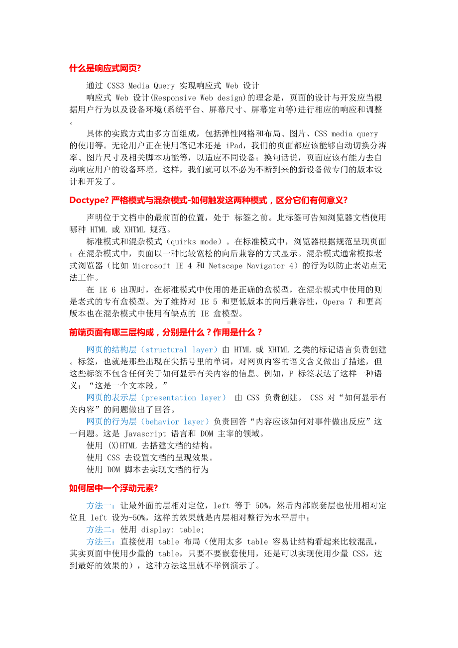 WEB前端面试题全套.doc_第1页