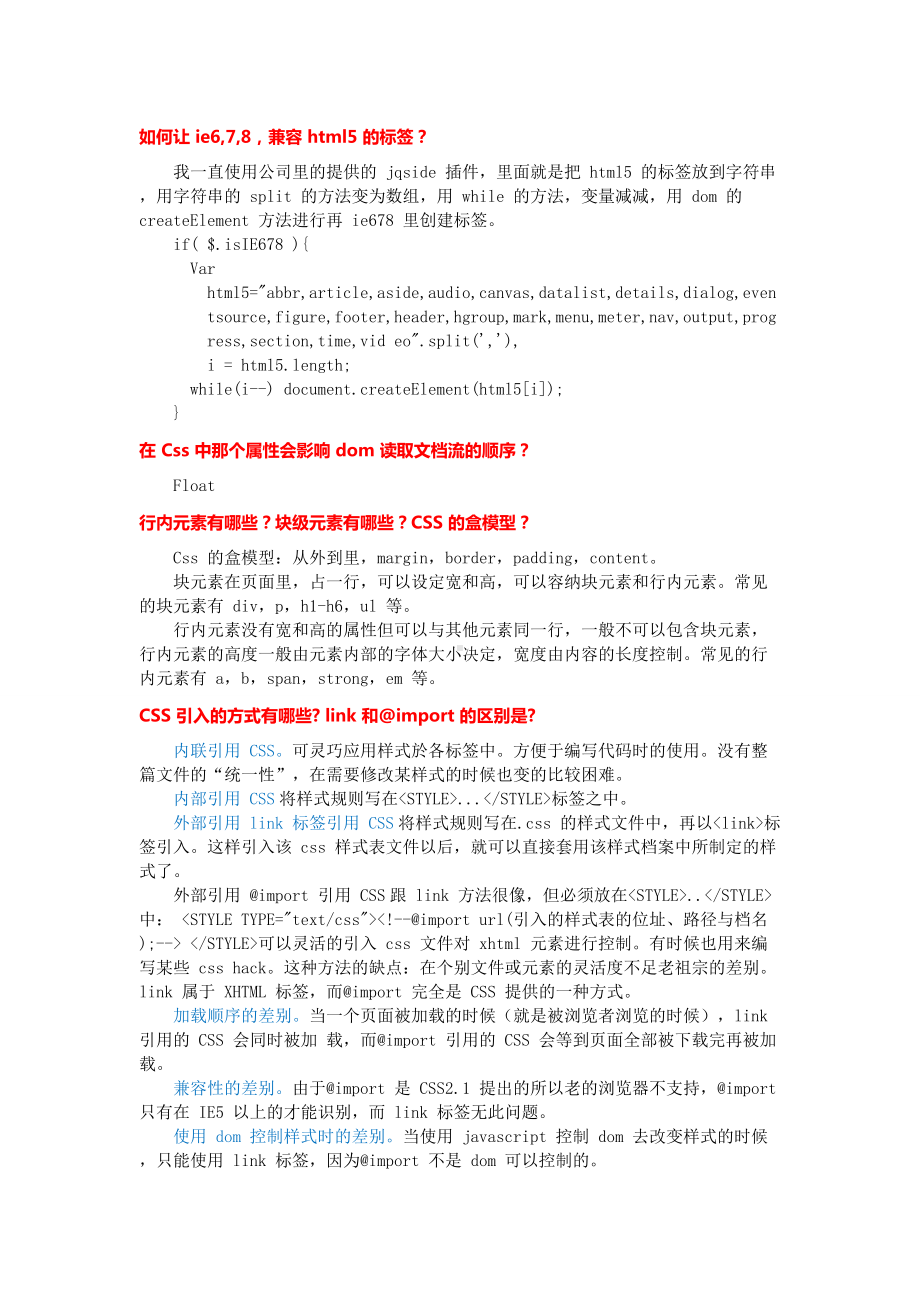 WEB前端面试题全套.doc_第2页