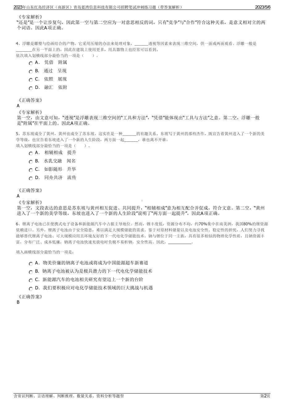 2023年山东红岛经济区（高新区）青岛蓝湾信息科技有限公司招聘笔试冲刺练习题（带答案解析）.pdf_第2页