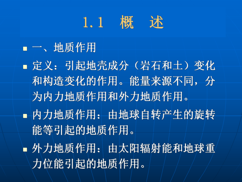 第一章 工程地质概述.ppt_第2页