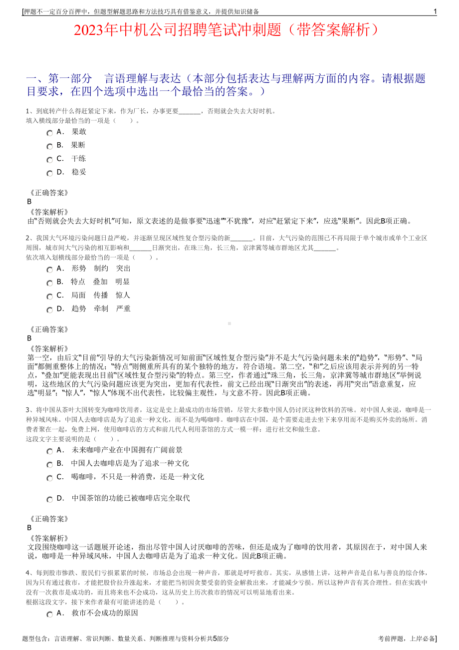 2023年中机公司招聘笔试冲刺题（带答案解析）.pdf_第1页