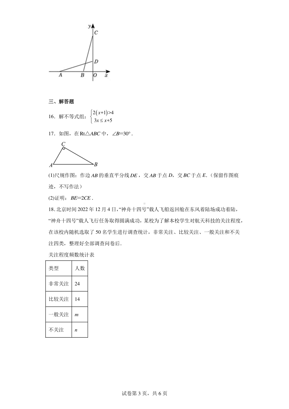 2023年广东省万阅百校联考中考质检数学试卷.pdf_第3页