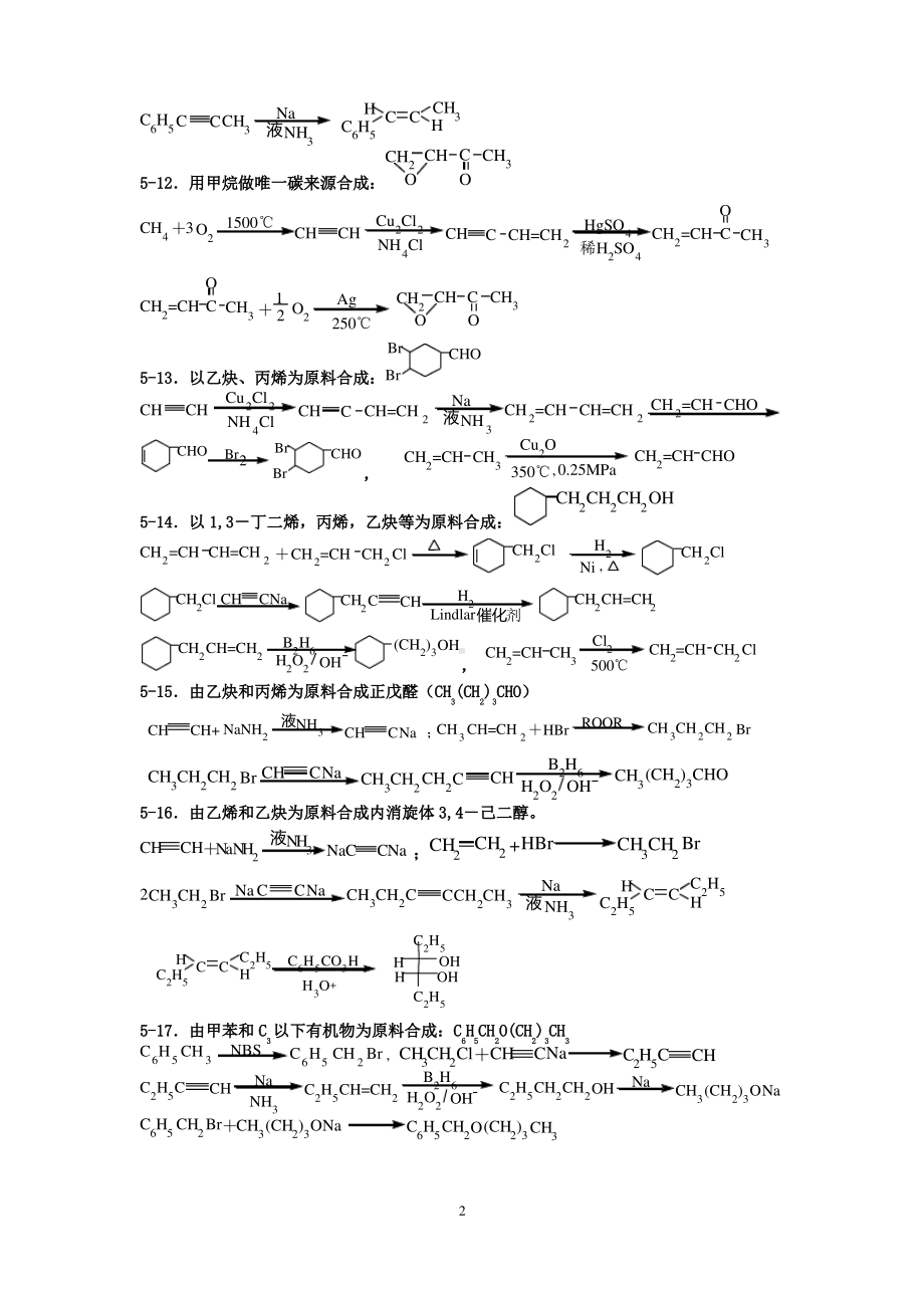 有机化学题库-合成.pdf_第2页