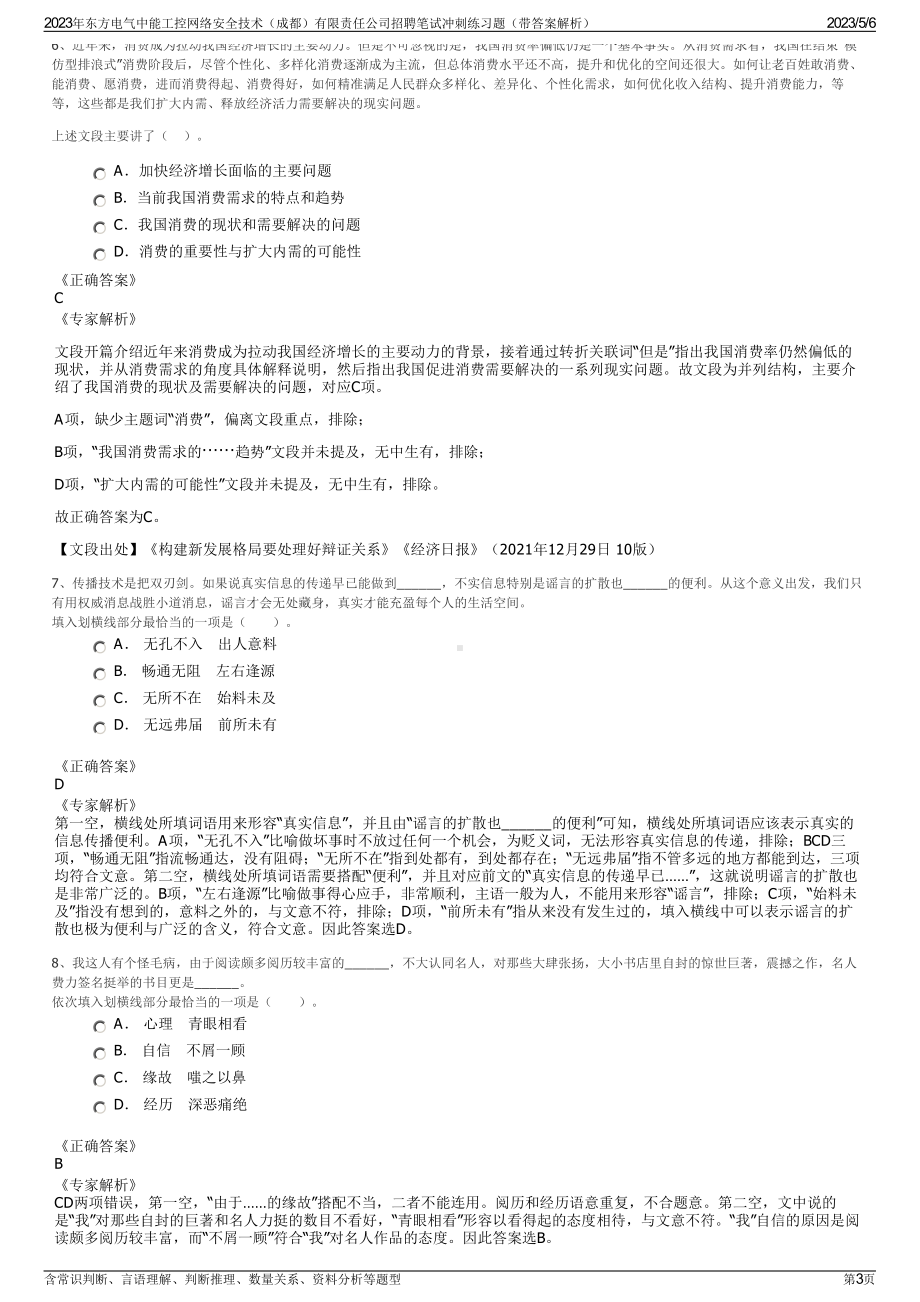 2023年东方电气中能工控网络安全技术（成都）有限责任公司招聘笔试冲刺练习题（带答案解析）.pdf_第3页